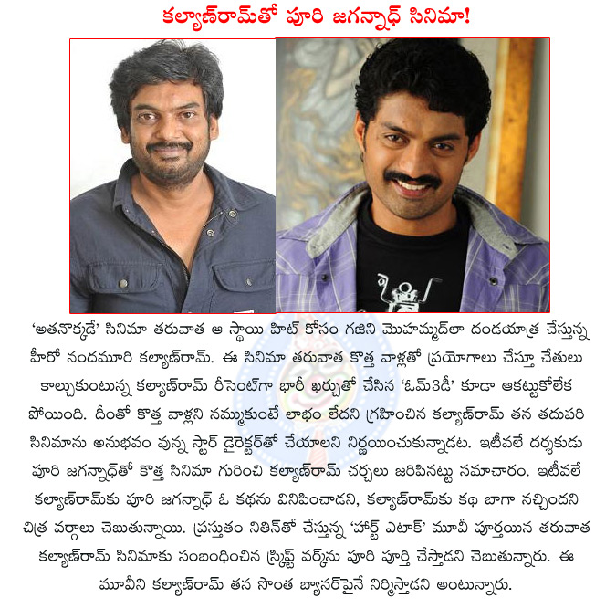 kalyan ram new film,kalyan ram om3d,kalyan ram purijagannadh film,kalyan ram purijagannadh combinetion,om3d,kalyan ram new director,kalyan ram,puri jagannadh,  kalyan ram new film, kalyan ram om3d, kalyan ram purijagannadh film, kalyan ram purijagannadh combinetion, om3d, kalyan ram new director, kalyan ram, puri jagannadh, 